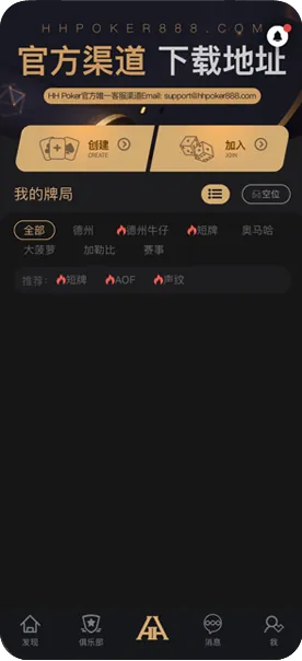 HHpoker提现不出来手机游戏界面截图，德州扑克与自定义规则